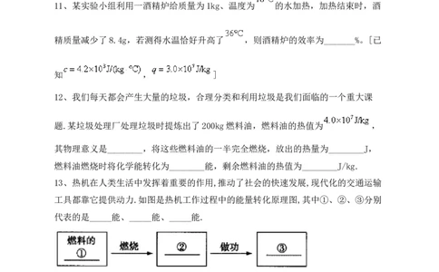 14.2热机的效率课后练习人教版物理九年级全一册_初物_八年级上下册+九年级全一册物理_九年级物理全一册_同步练习