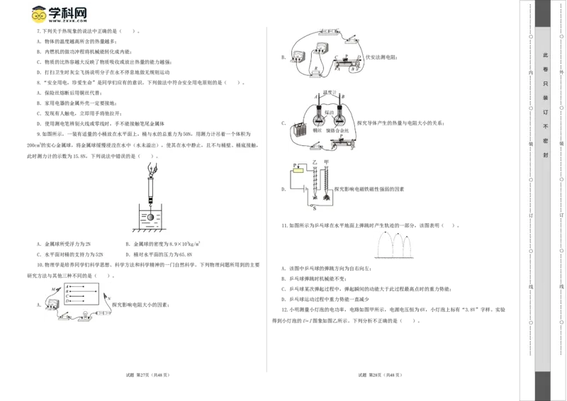 2024年中考物理第一次模拟考试（全国卷）（考试版A3）_8、物理总复习_2024中考模拟题物理_一模_物理（全国通用）-2024年中考第一次模拟考试_2024年中考物理第一次模拟考试（全国卷）