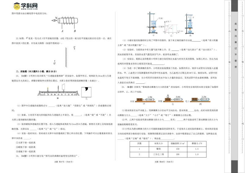 2024年中考物理第一次模拟考试（全国卷）（考试版A3）_8、物理总复习_2024中考模拟题物理_一模_物理（全国通用）-2024年中考第一次模拟考试_2024年中考物理第一次模拟考试（全国卷）