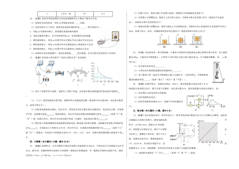 2024年中考物理第一次模拟考试（全国卷）（考试版A3）_8、物理总复习_2024中考模拟题物理_一模_物理（全国通用）-2024年中考第一次模拟考试_2024年中考物理第一次模拟考试（全国卷）