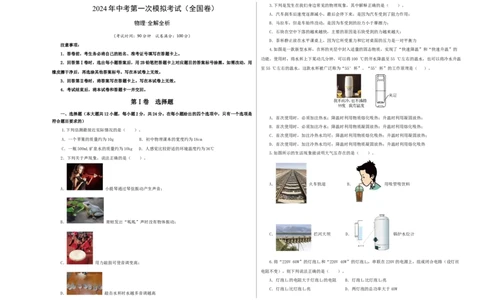 2024年中考物理第一次模拟考试（全国卷）（考试版A3）_8、物理总复习_2024中考模拟题物理_一模_物理（全国通用）-2024年中考第一次模拟考试_2024年中考物理第一次模拟考试（全国卷）