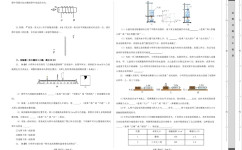 2024年中考物理第一次模拟考试（全国卷）（考试版A3）_8、物理总复习_2024中考模拟题物理_一模_物理（全国通用）-2024年中考第一次模拟考试_2024年中考物理第一次模拟考试（全国卷）