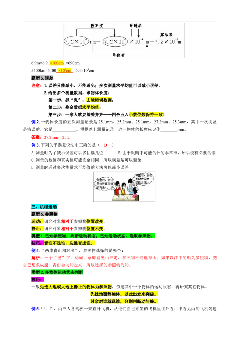 1.&ldquo;测量与运动&rdquo;_8、物理总复习_8.中考物理总复习_2024年中考复习资料_专项复习资料_2024年中考物理复习_重难点突破及题型归类