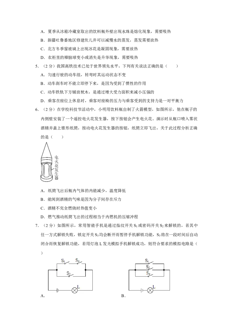 2023年内蒙古通辽市物理中考真题解析版_初物_八年级上下册+九年级全一册物理_八年级物理上册_全套教学资源_课件教案2_中考真题_2.近三年全国中考真题