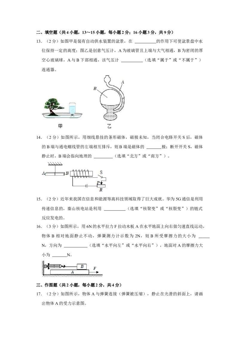 2023年内蒙古通辽市物理中考真题解析版_初物_八年级上下册+九年级全一册物理_八年级物理上册_全套教学资源_课件教案2_中考真题_2.近三年全国中考真题