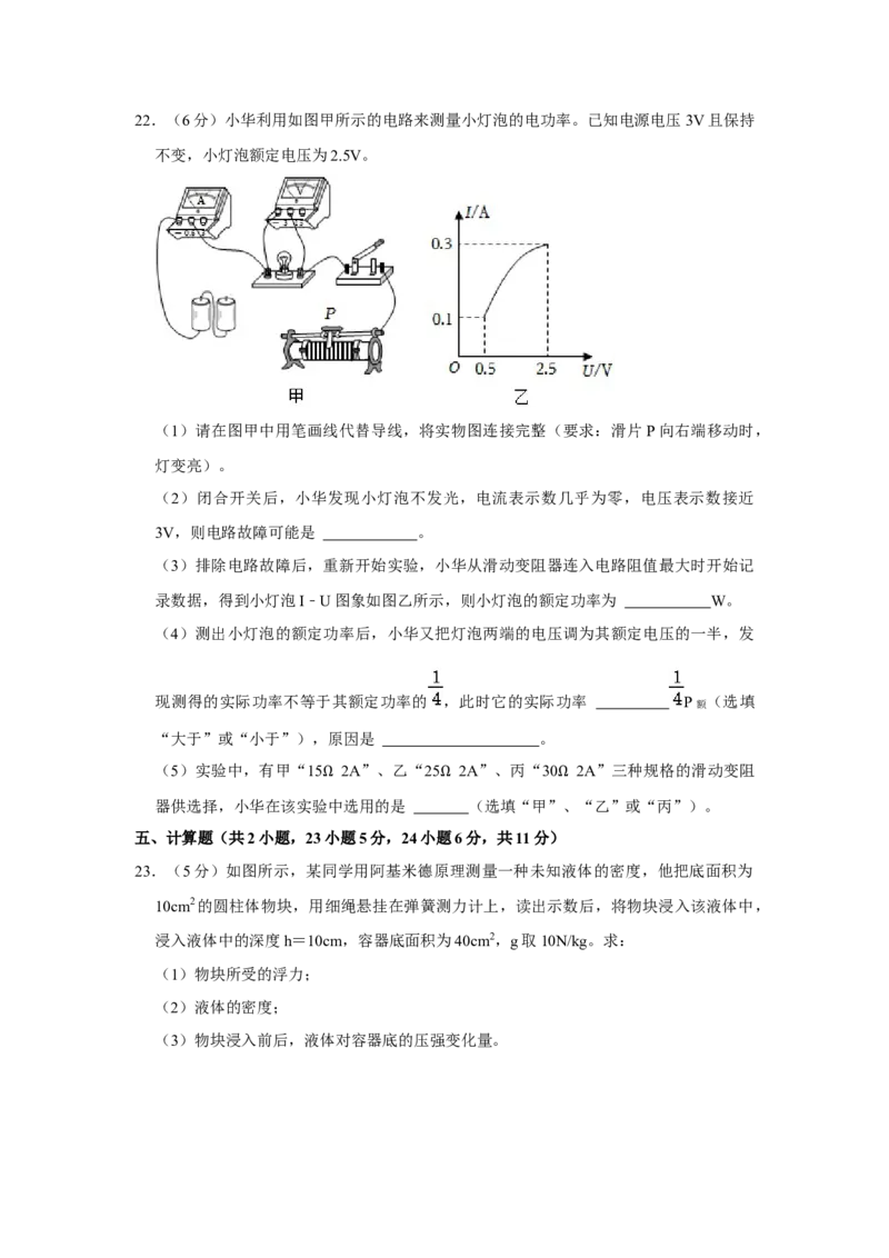 2023年内蒙古通辽市物理中考真题解析版_初物_八年级上下册+九年级全一册物理_八年级物理上册_全套教学资源_课件教案2_中考真题_2.近三年全国中考真题