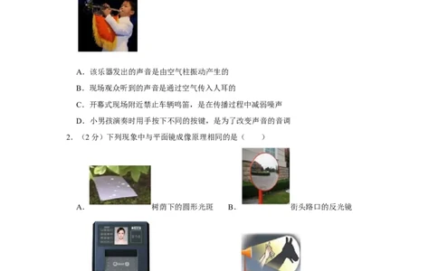 2023年内蒙古通辽市物理中考真题解析版_初物_八年级上下册+九年级全一册物理_八年级物理上册_全套教学资源_课件教案2_中考真题_2.近三年全国中考真题