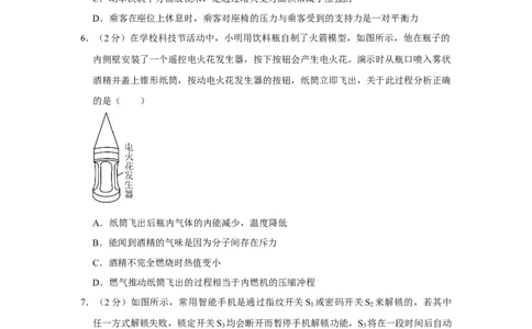 2023年内蒙古通辽市物理中考真题解析版_初物_八年级上下册+九年级全一册物理_八年级物理上册_全套教学资源_课件教案2_中考真题_2.近三年全国中考真题