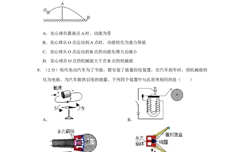 2023年内蒙古通辽市物理中考真题解析版_初物_八年级上下册+九年级全一册物理_八年级物理上册_全套教学资源_课件教案2_中考真题_2.近三年全国中考真题