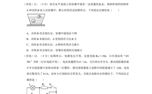 2023年内蒙古通辽市物理中考真题解析版_初物_八年级上下册+九年级全一册物理_八年级物理上册_全套教学资源_课件教案2_中考真题_2.近三年全国中考真题