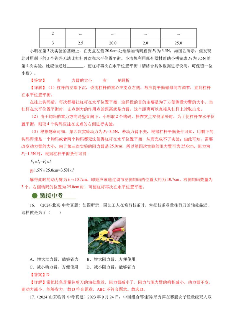 12.1杠杆（分层作业）解析版_初物_八年级上下册+九年级全一册物理_八年级物理下册_分层作业（更新中）