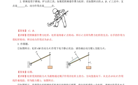 12.1杠杆（分层作业）解析版_初物_八年级上下册+九年级全一册物理_八年级物理下册_分层作业（更新中）