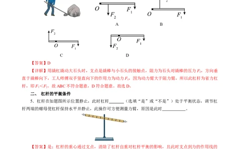 12.1杠杆（分层作业）解析版_初物_八年级上下册+九年级全一册物理_八年级物理下册_分层作业（更新中）