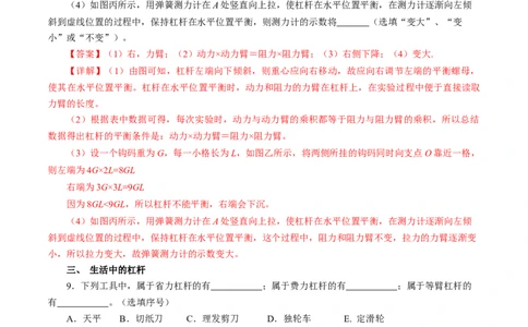 12.1杠杆（分层作业）解析版_初物_八年级上下册+九年级全一册物理_八年级物理下册_分层作业（更新中）