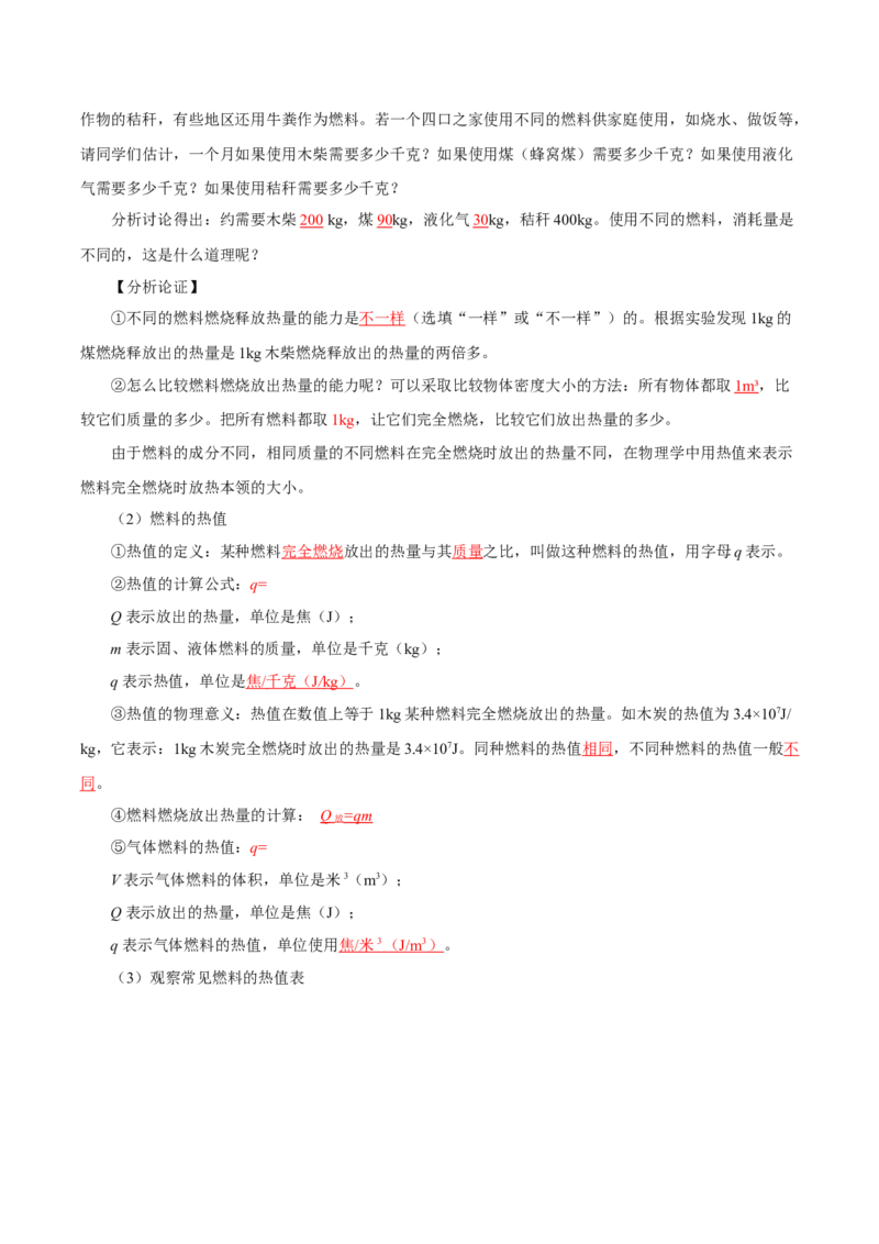 14.2热机的效率（导学案）-（人教版）教师版_初物_八年级上下册+九年级全一册物理_九年级物理全一册_导学案