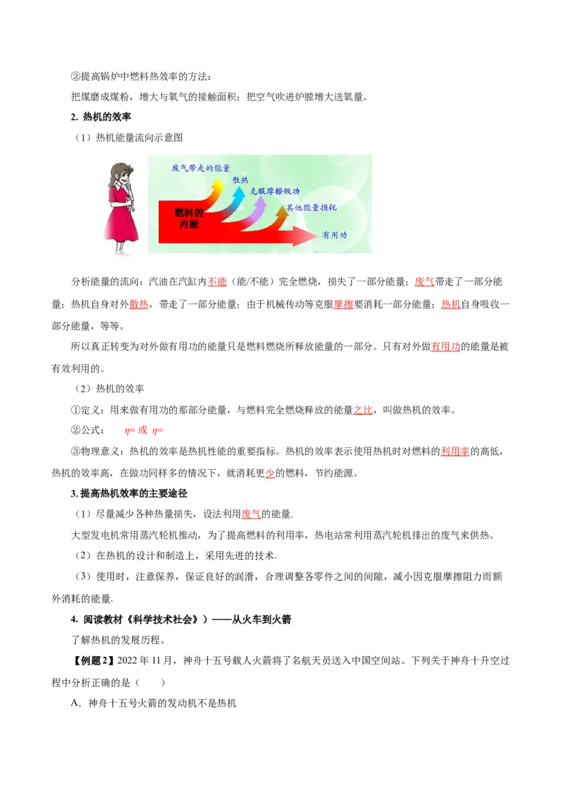 14.2热机的效率（导学案）-（人教版）教师版_初物_八年级上下册+九年级全一册物理_九年级物理全一册_导学案