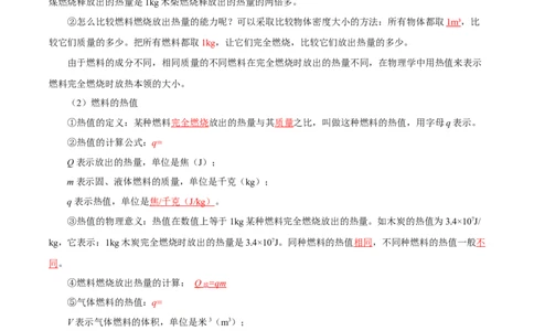 14.2热机的效率（导学案）-（人教版）教师版_初物_八年级上下册+九年级全一册物理_九年级物理全一册_导学案
