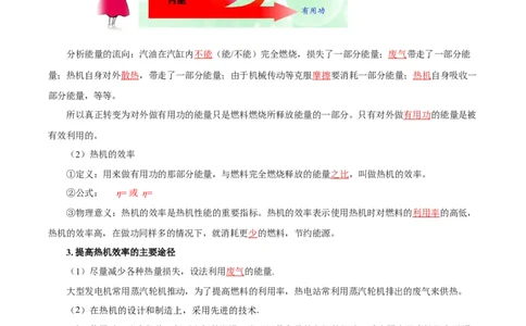 14.2热机的效率（导学案）-（人教版）教师版_初物_八年级上下册+九年级全一册物理_九年级物理全一册_导学案