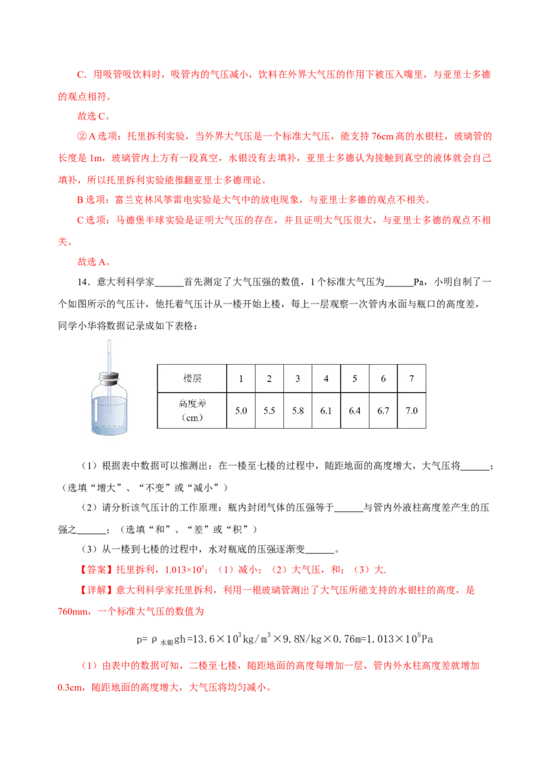 9.3大气压强（分层作业）-解析版_初物_八年级上下册+九年级全一册物理_八年级物理下册_老课标资料_同步练习