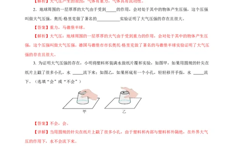9.3大气压强（分层作业）-解析版_初物_八年级上下册+九年级全一册物理_八年级物理下册_老课标资料_同步练习