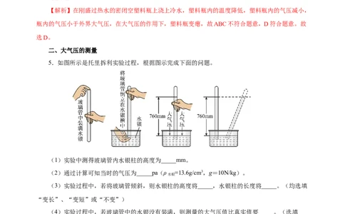 9.3大气压强（分层作业）-解析版_初物_八年级上下册+九年级全一册物理_八年级物理下册_老课标资料_同步练习