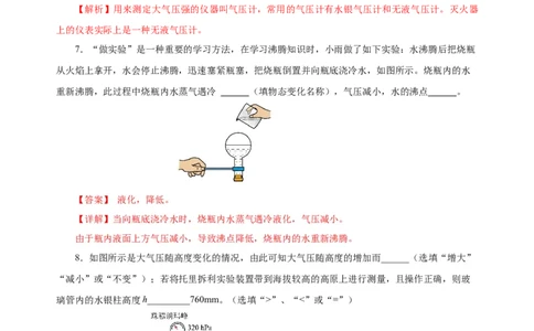 9.3大气压强（分层作业）-解析版_初物_八年级上下册+九年级全一册物理_八年级物理下册_老课标资料_同步练习