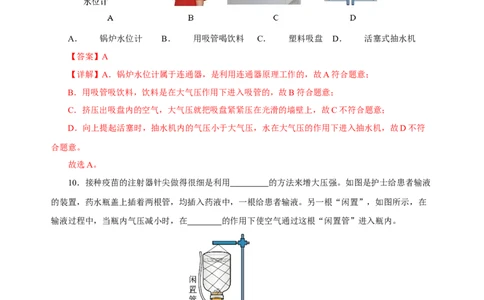 9.3大气压强（分层作业）-解析版_初物_八年级上下册+九年级全一册物理_八年级物理下册_老课标资料_同步练习