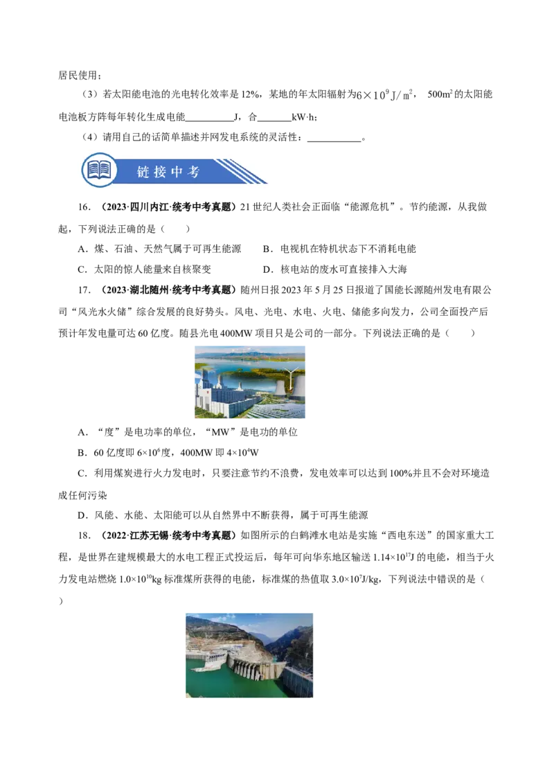 22.4能源与可持续发展（分层作业）-（人教版）原卷版_初物_八年级上下册+九年级全一册物理_九年级物理全一册_分层作业