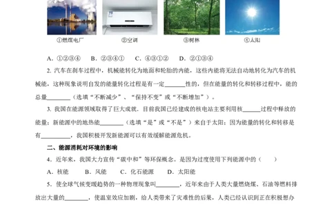 22.4能源与可持续发展（分层作业）-（人教版）原卷版_初物_八年级上下册+九年级全一册物理_九年级物理全一册_分层作业
