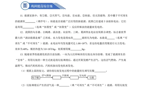 22.4能源与可持续发展（分层作业）-（人教版）原卷版_初物_八年级上下册+九年级全一册物理_九年级物理全一册_分层作业