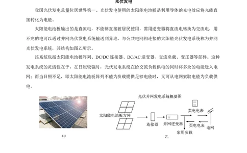 22.4能源与可持续发展（分层作业）-（人教版）原卷版_初物_八年级上下册+九年级全一册物理_九年级物理全一册_分层作业
