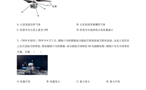 2024年中考物理分类汇编---力_8、物理总复习_2025年中考复习资料_备考20252024年中考物理真题分类汇编（原卷版+解析版）_7、力（原卷版+解析版）备考2025年中考2024物理真题分类汇编