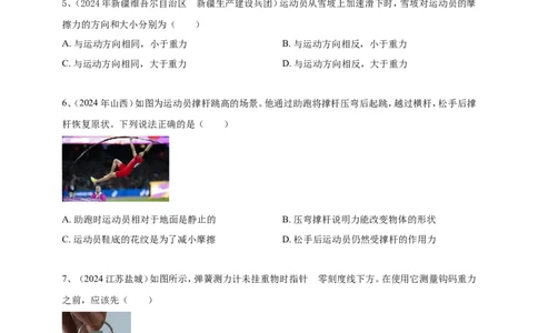 2024年中考物理分类汇编---力_8、物理总复习_2025年中考复习资料_备考20252024年中考物理真题分类汇编（原卷版+解析版）_7、力（原卷版+解析版）备考2025年中考2024物理真题分类汇编