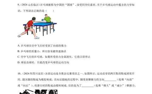2024年中考物理分类汇编---力_8、物理总复习_2025年中考复习资料_备考20252024年中考物理真题分类汇编（原卷版+解析版）_7、力（原卷版+解析版）备考2025年中考2024物理真题分类汇编