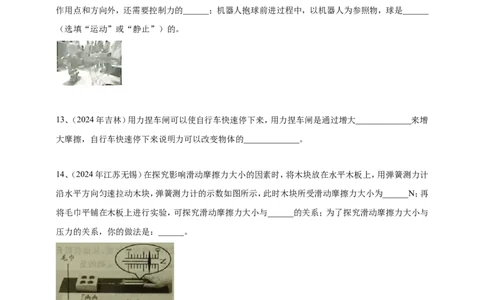 2024年中考物理分类汇编---力_8、物理总复习_2025年中考复习资料_备考20252024年中考物理真题分类汇编（原卷版+解析版）_7、力（原卷版+解析版）备考2025年中考2024物理真题分类汇编