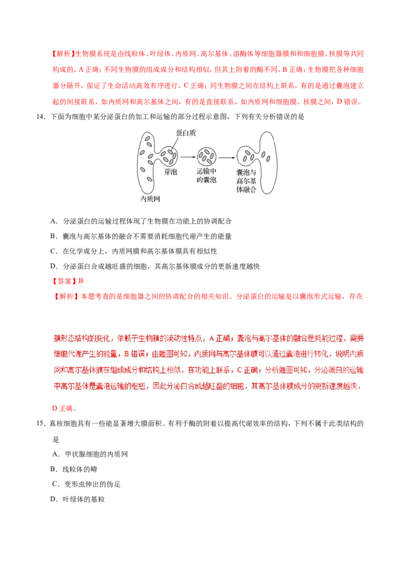 专题01细胞的分子组成和结构-备战2019年高考生物之纠错笔记系列（解析版）_新高考复习资料_2022年新高考复习资料_2022年一轮复习最新版_1.2022年高考生物一轮复习全国通用版
