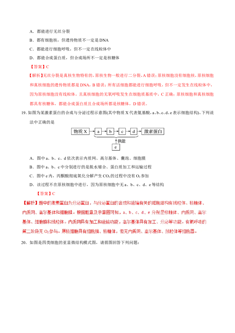 专题01细胞的分子组成和结构-备战2019年高考生物之纠错笔记系列（解析版）_新高考复习资料_2022年新高考复习资料_2022年一轮复习最新版_1.2022年高考生物一轮复习全国通用版
