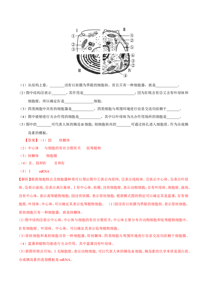 专题01细胞的分子组成和结构-备战2019年高考生物之纠错笔记系列（解析版）_新高考复习资料_2022年新高考复习资料_2022年一轮复习最新版_1.2022年高考生物一轮复习全国通用版