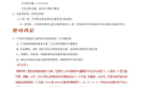 专题01细胞的分子组成和结构-备战2019年高考生物之纠错笔记系列（解析版）_新高考复习资料_2022年新高考复习资料_2022年一轮复习最新版_1.2022年高考生物一轮复习全国通用版