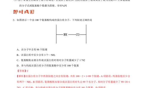 专题01细胞的分子组成和结构-备战2019年高考生物之纠错笔记系列（解析版）_新高考复习资料_2022年新高考复习资料_2022年一轮复习最新版_1.2022年高考生物一轮复习全国通用版