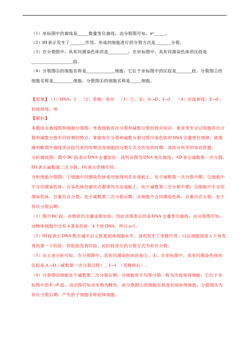 专题06减数分裂及受精作用（测试卷）-2023年高考生物二轮复习讲练测（全国通用）（解析版）_通用版（老高考）复习资料_2023年复习资料_二轮复习