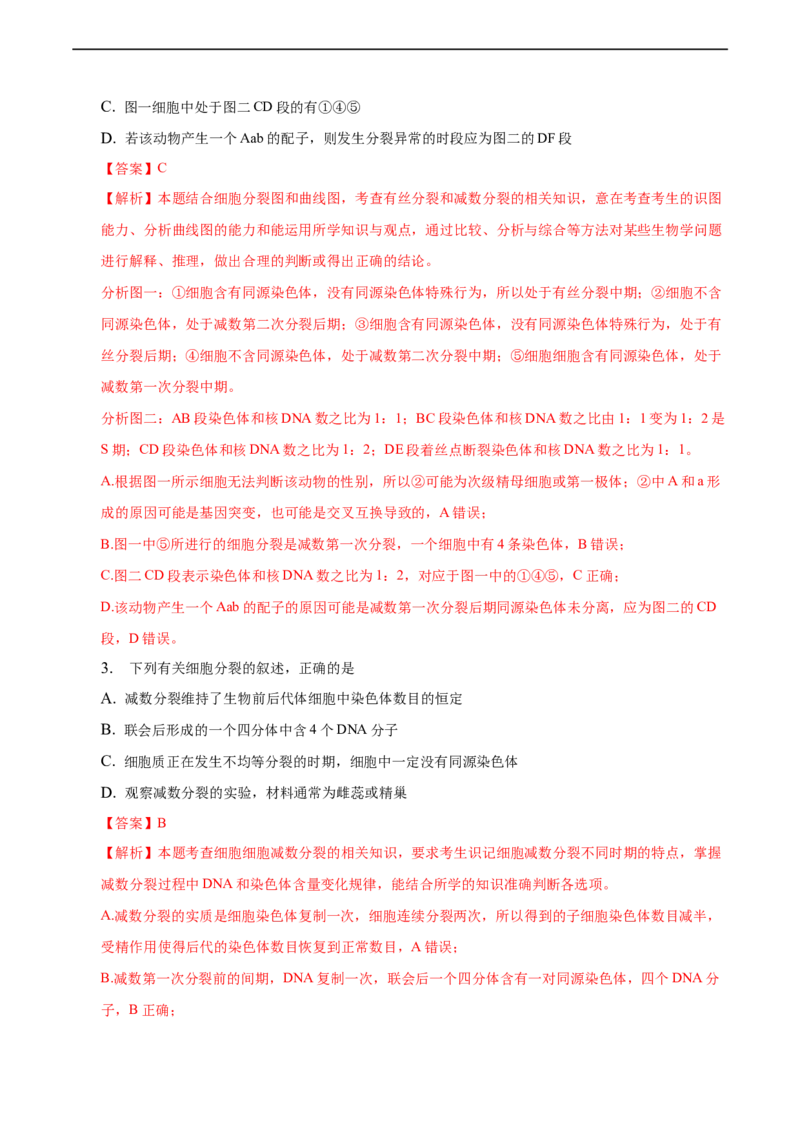 专题06减数分裂及受精作用（测试卷）-2023年高考生物二轮复习讲练测（全国通用）（解析版）_通用版（老高考）复习资料_2023年复习资料_二轮复习