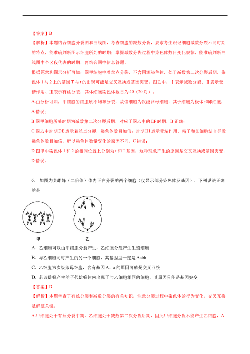 专题06减数分裂及受精作用（测试卷）-2023年高考生物二轮复习讲练测（全国通用）（解析版）_通用版（老高考）复习资料_2023年复习资料_二轮复习