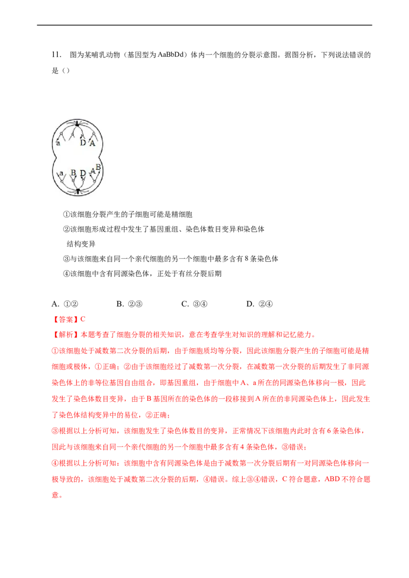专题06减数分裂及受精作用（测试卷）-2023年高考生物二轮复习讲练测（全国通用）（解析版）_通用版（老高考）复习资料_2023年复习资料_二轮复习