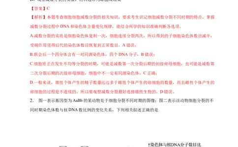 专题06减数分裂及受精作用（测试卷）-2023年高考生物二轮复习讲练测（全国通用）（解析版）_通用版（老高考）复习资料_2023年复习资料_二轮复习