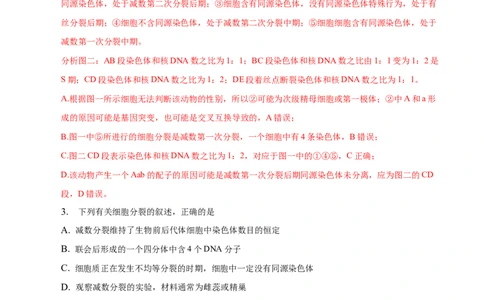 专题06减数分裂及受精作用（测试卷）-2023年高考生物二轮复习讲练测（全国通用）（解析版）_通用版（老高考）复习资料_2023年复习资料_二轮复习