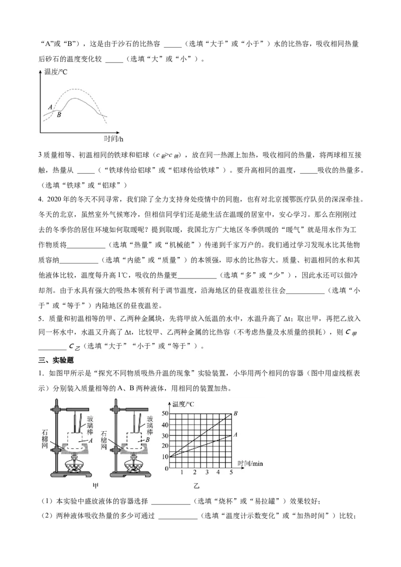 13.3比热容同步练习人教版九年级物理上学期_初物_八年级上下册+九年级全一册物理_九年级物理全一册_同步练习