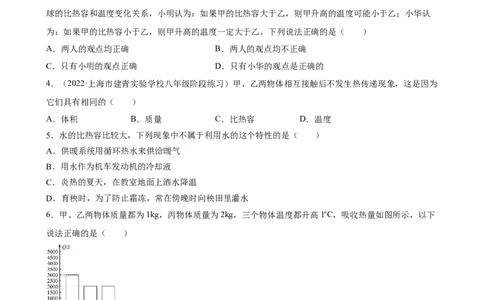 13.3比热容同步练习人教版九年级物理上学期_初物_八年级上下册+九年级全一册物理_九年级物理全一册_同步练习