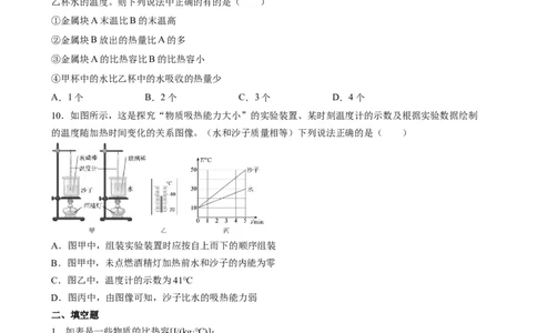 13.3比热容同步练习人教版九年级物理上学期_初物_八年级上下册+九年级全一册物理_九年级物理全一册_同步练习