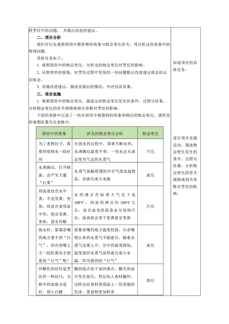 3.5跨学科实践：探索厨房中的物态变化问题（教学设计）-（人教版2024）_初物_八年级上下册+九年级全一册物理_八年级物理上册_教学设计（完）